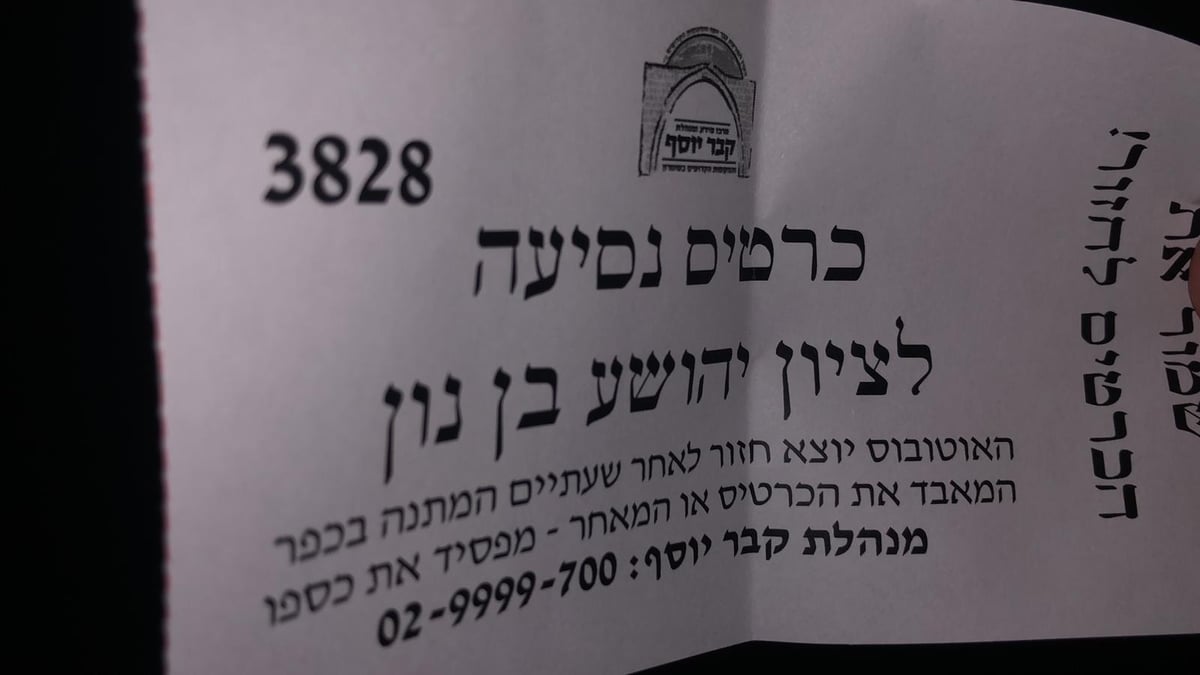 בדרך ליהושע בן נון נרגמו באבנים לתוך האוטובוס - וניצלו