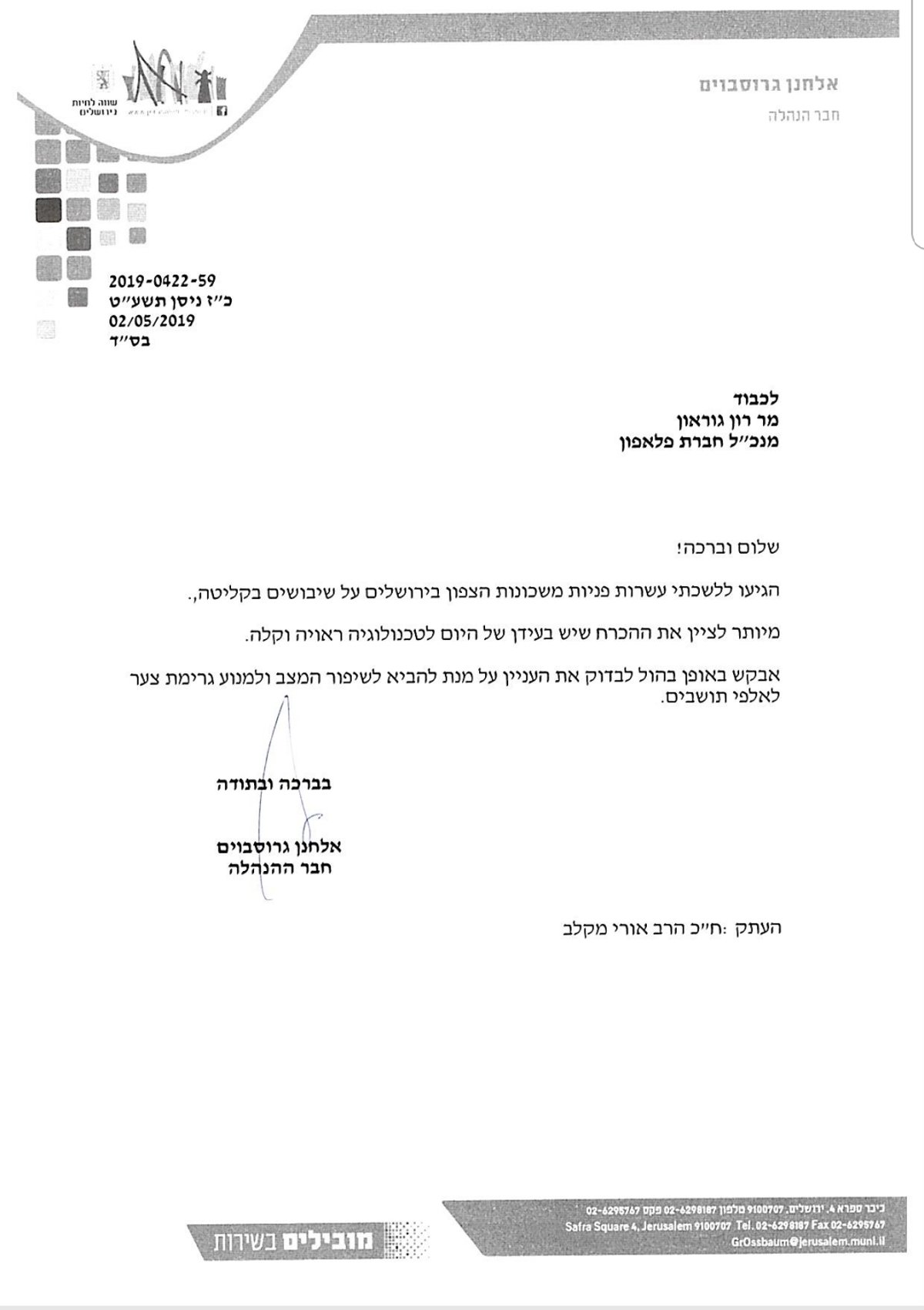 שערוריה: אלפי תושבי רמות ללא קליטה