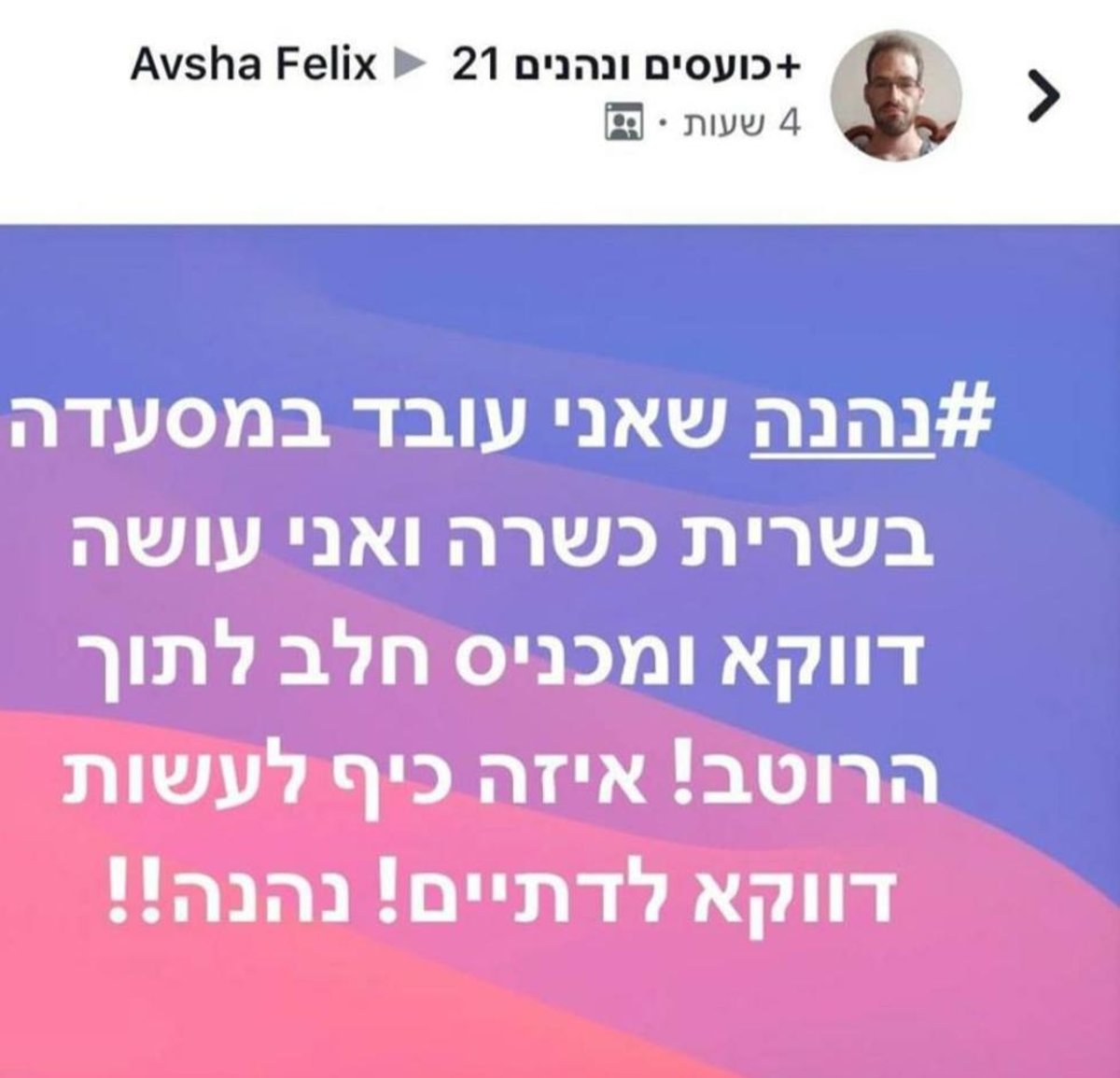 הפוסט. צילום מסך