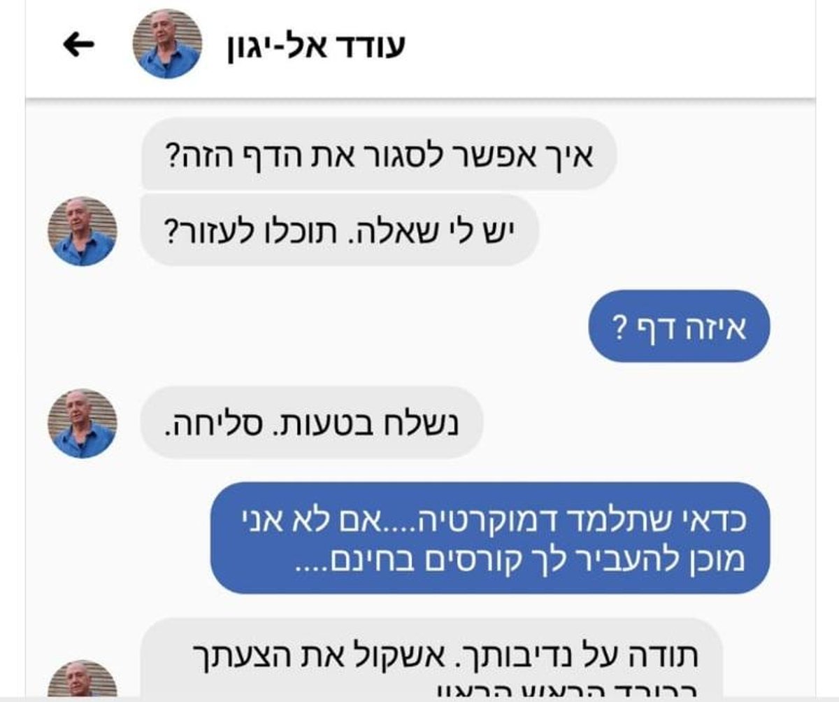 השמיץ את המנחה וניסה לחסום את בן גביר