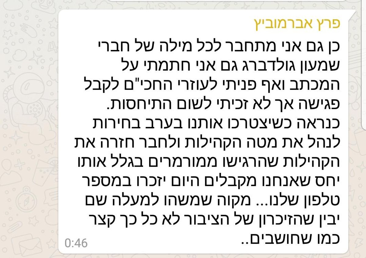 פרוש: "ליצמן לא שומע לי". הנציגים: "מתעלמים מאיתנו"