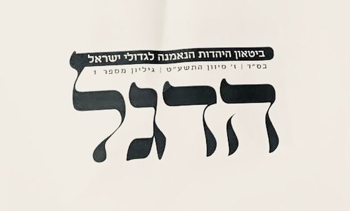 סקיצת כותרת העיתון החדש