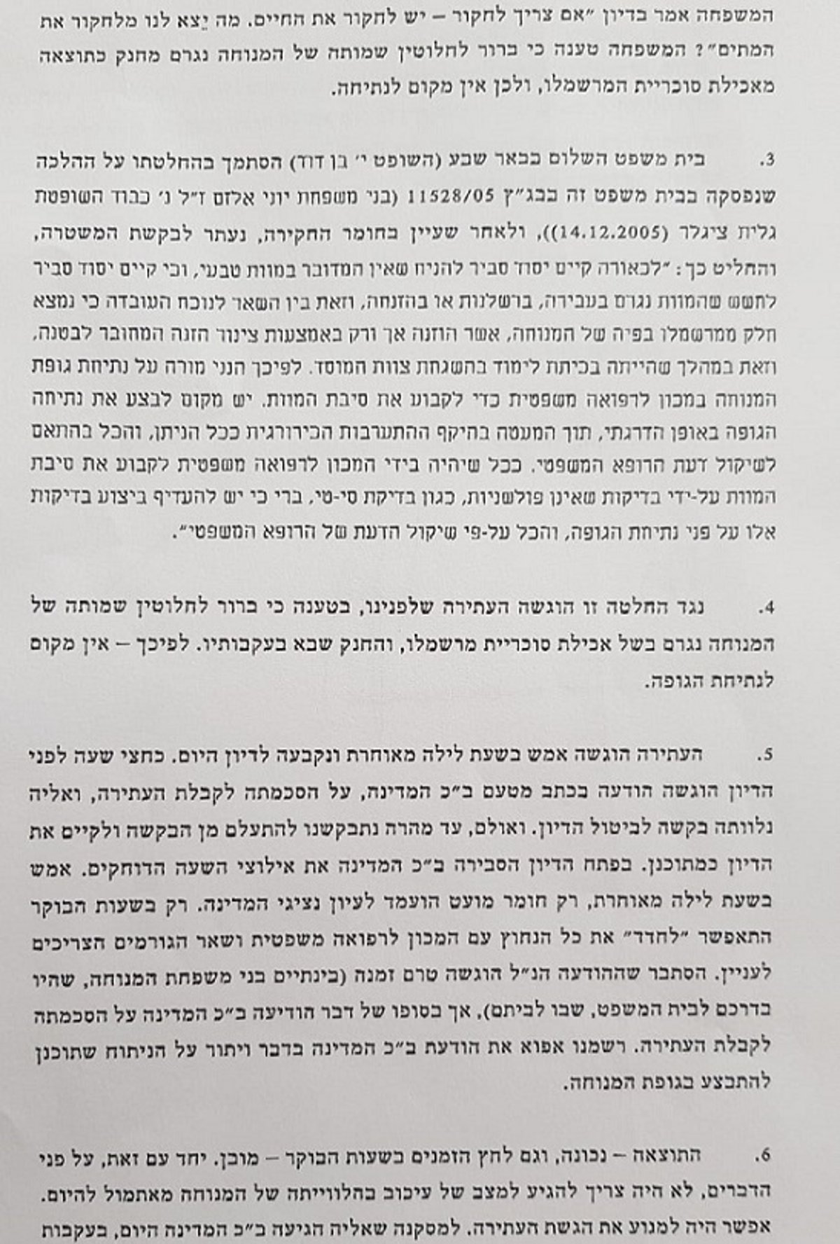 פרוטוקול הדיון בבית המשפט העליון