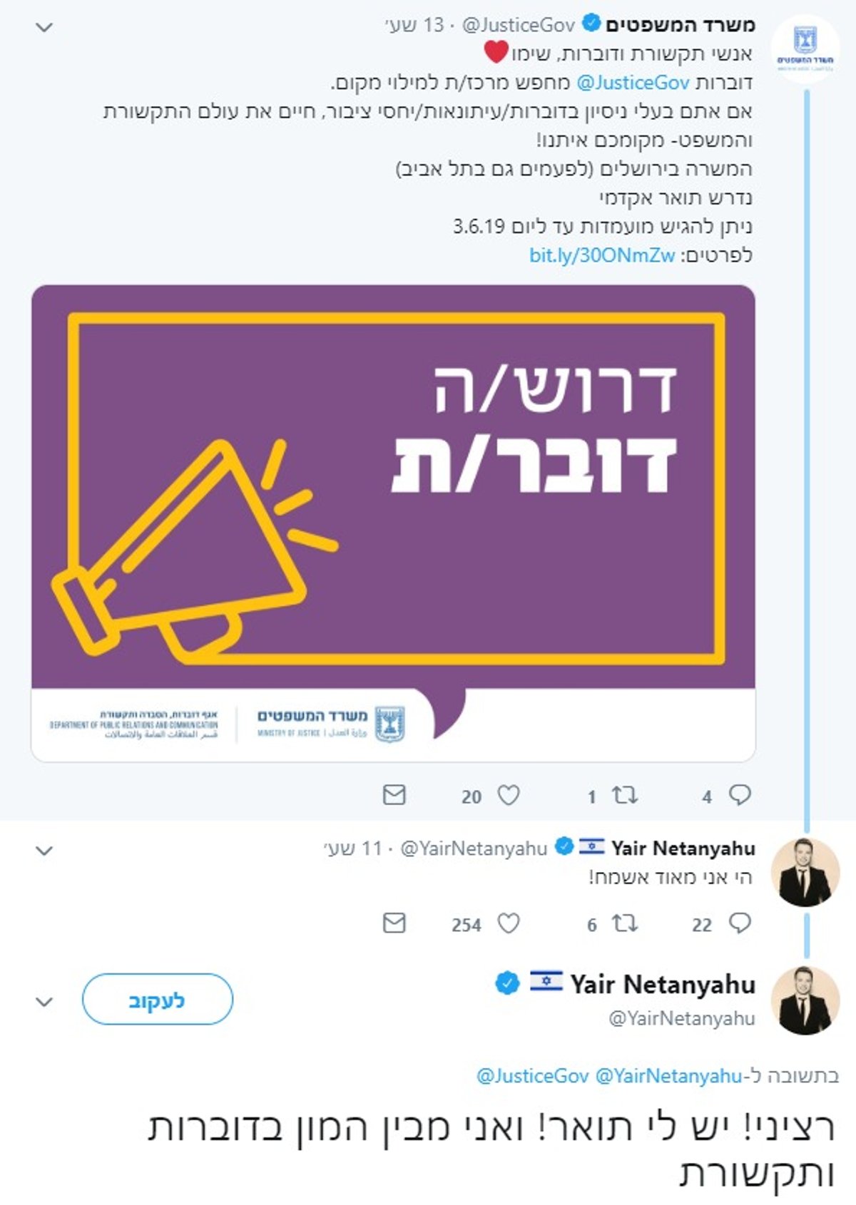 העבודה הבאה של יאיר נתניהו?...