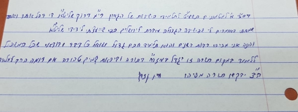 מכתבו של מרן הגר"ח