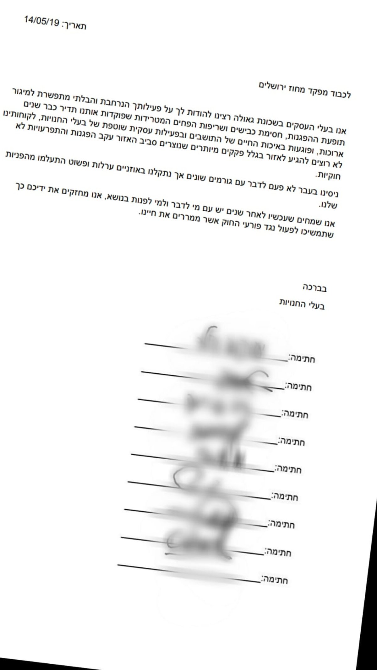 המכתב שנשלח למשטרה