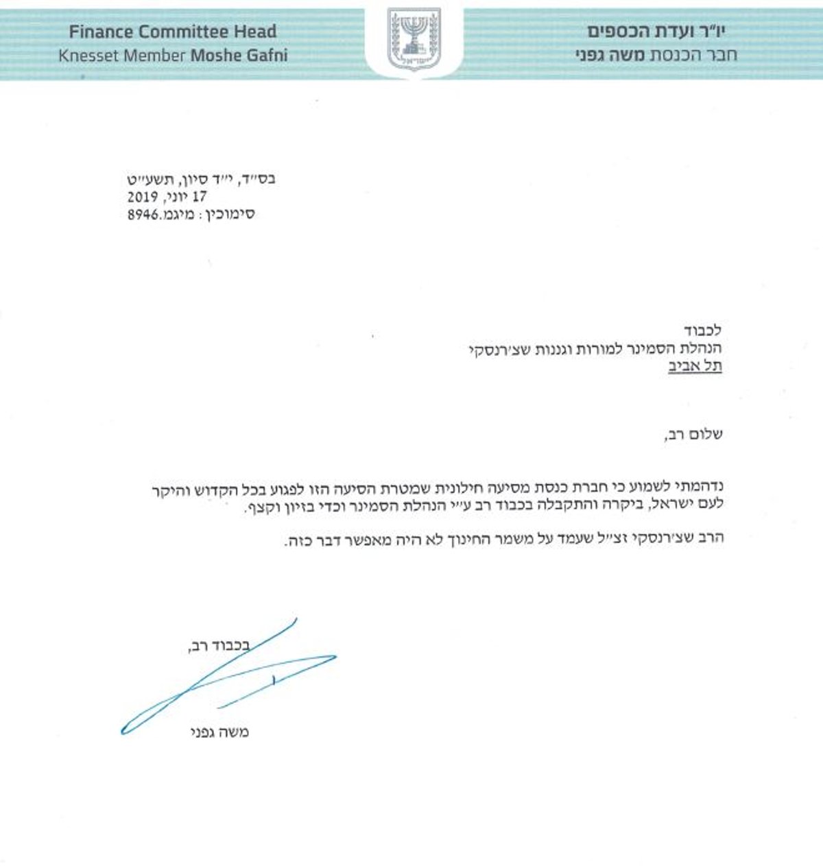 מכתבו של גפני