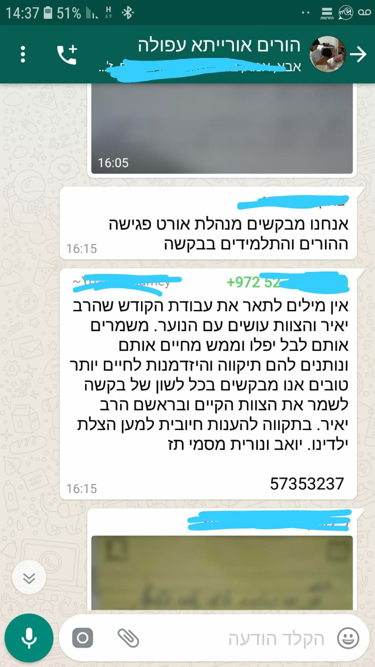 קבוצת וואטסאפ של הורי הישיבה