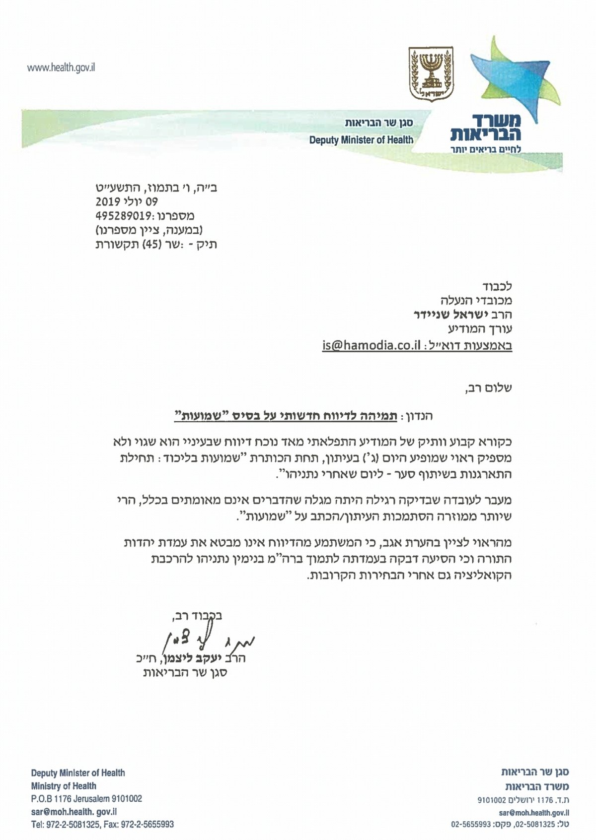 מכתבו של ליצמן