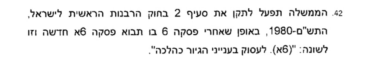 מתוך ההסכם עם ישראל ביתנו