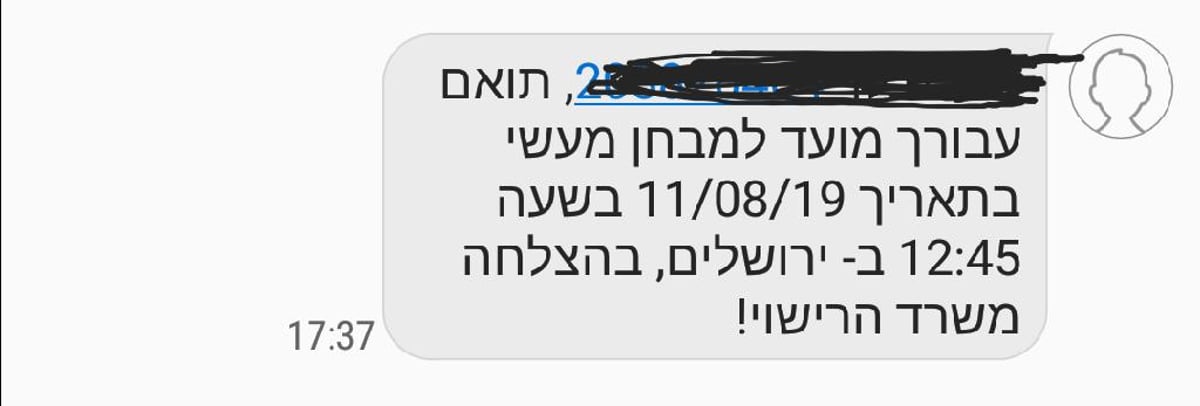 ההודעה שנשלחה