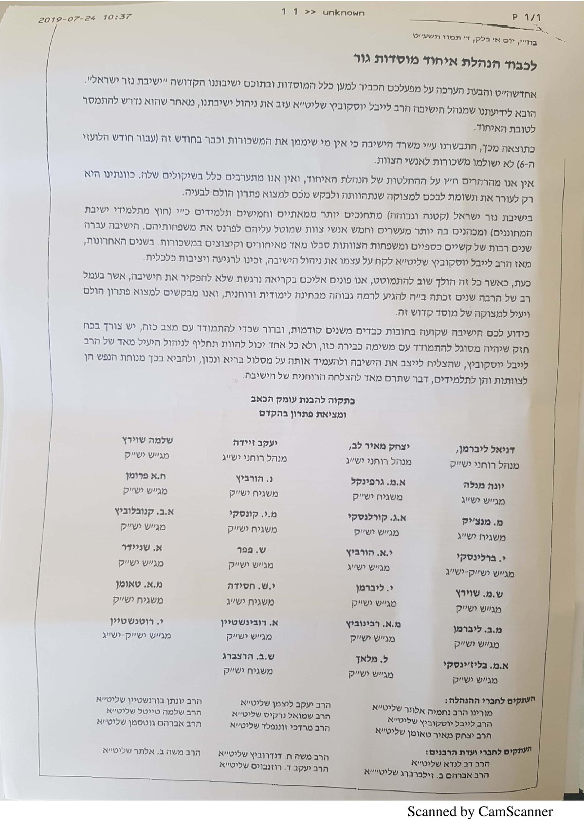 דרמה ב'גור': מנכ"ל האיחוד לייבל יוסקוביץ פורש מתפקידו