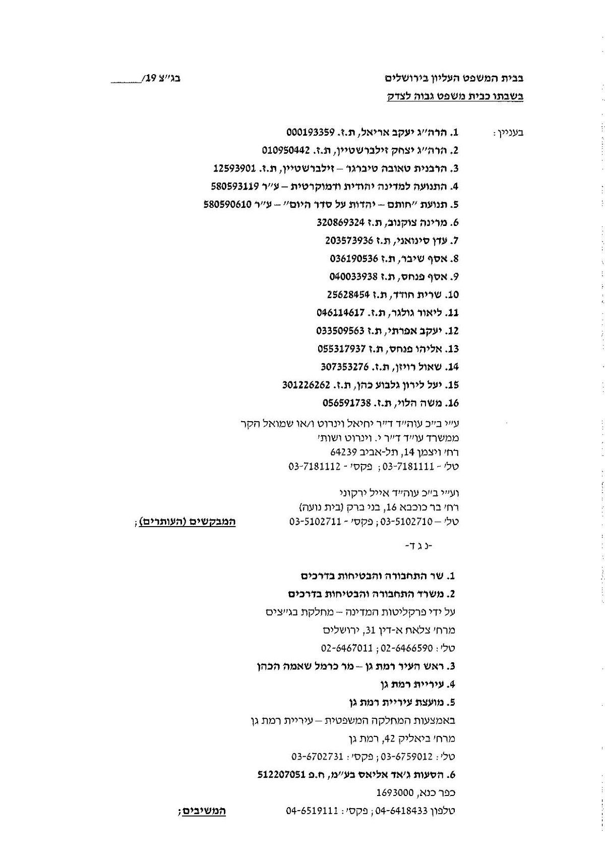 חבר 'המועצת' עתר לבג"צ: תחבורה בשבת ברמת גן - בניגוד לחוק