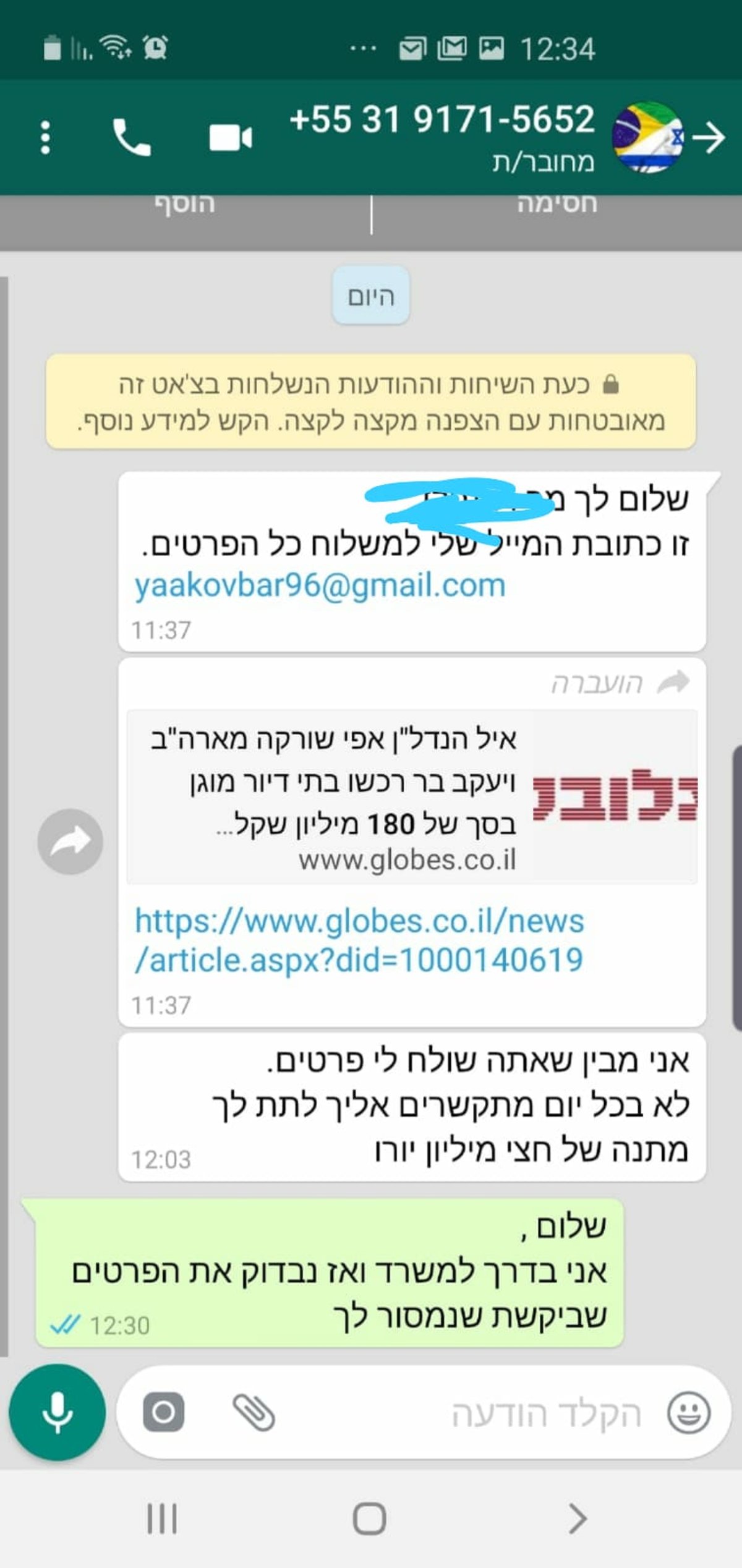 זהירות: כך נוכל מנסה 'לעבוד' על מנהלי מוסדות