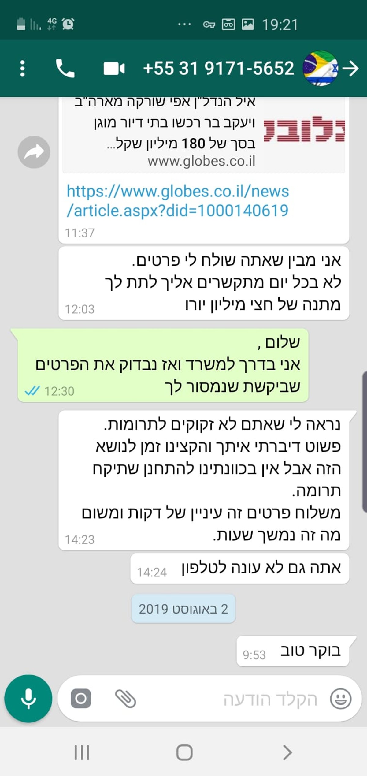 זהירות: כך נוכל מנסה 'לעבוד' על מנהלי מוסדות