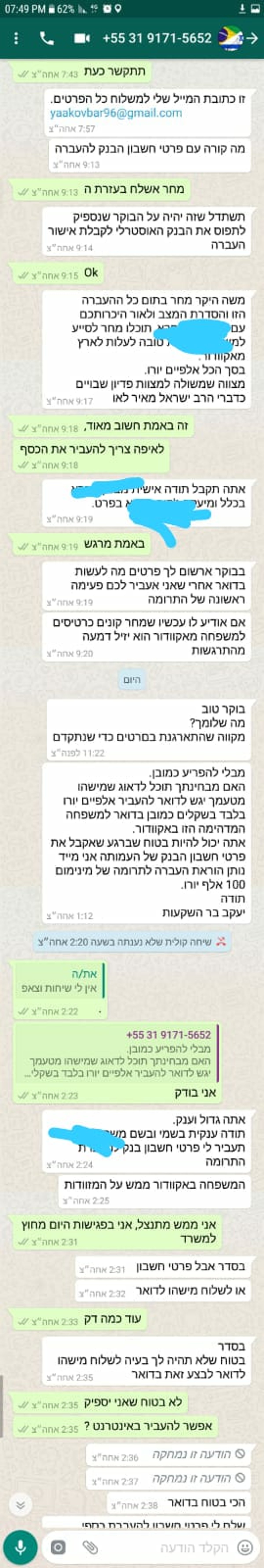 זהירות: כך נוכל מנסה 'לעבוד' על מנהלי מוסדות