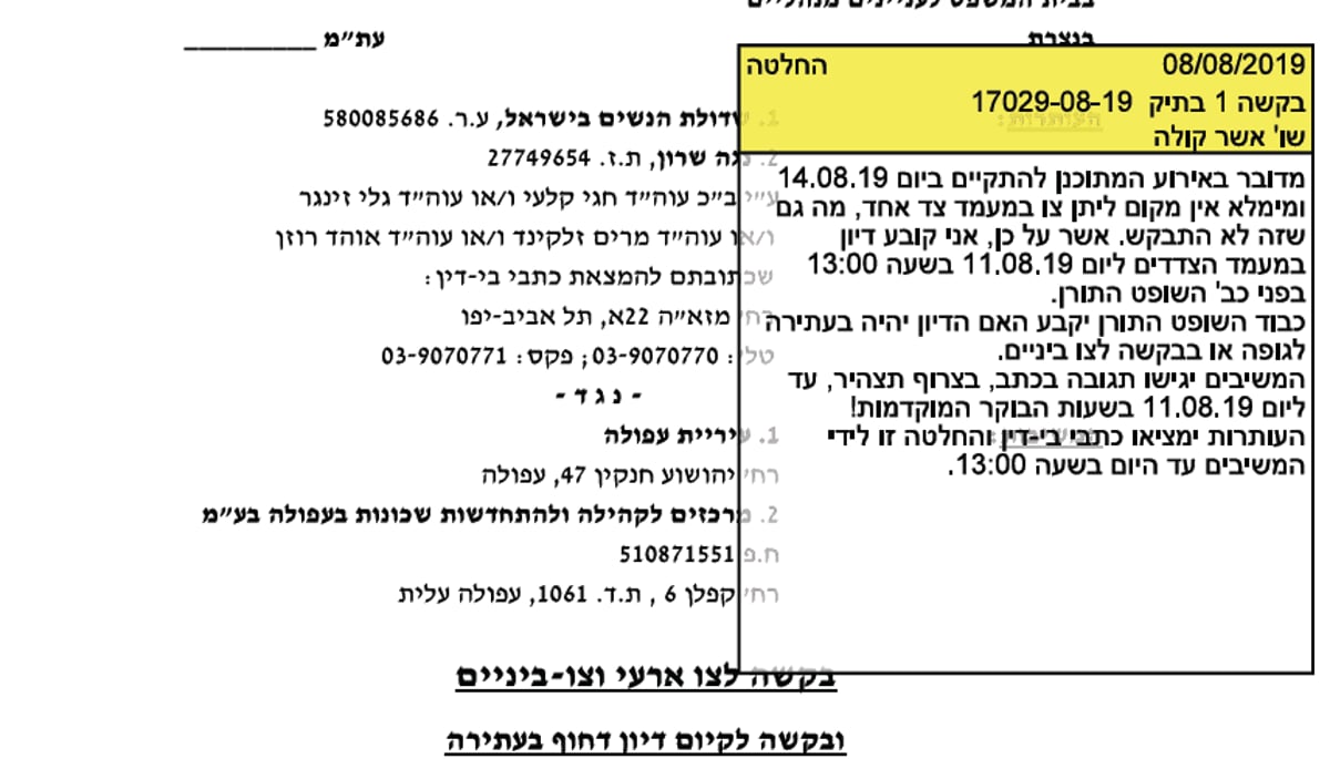 הדיון נגד הופעת מוטי שטיינמץ ב...ט' באב