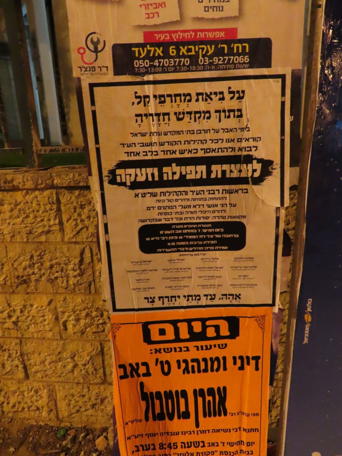 הפגנות סוערות באלעד כנגד 'המויסר' • צפו