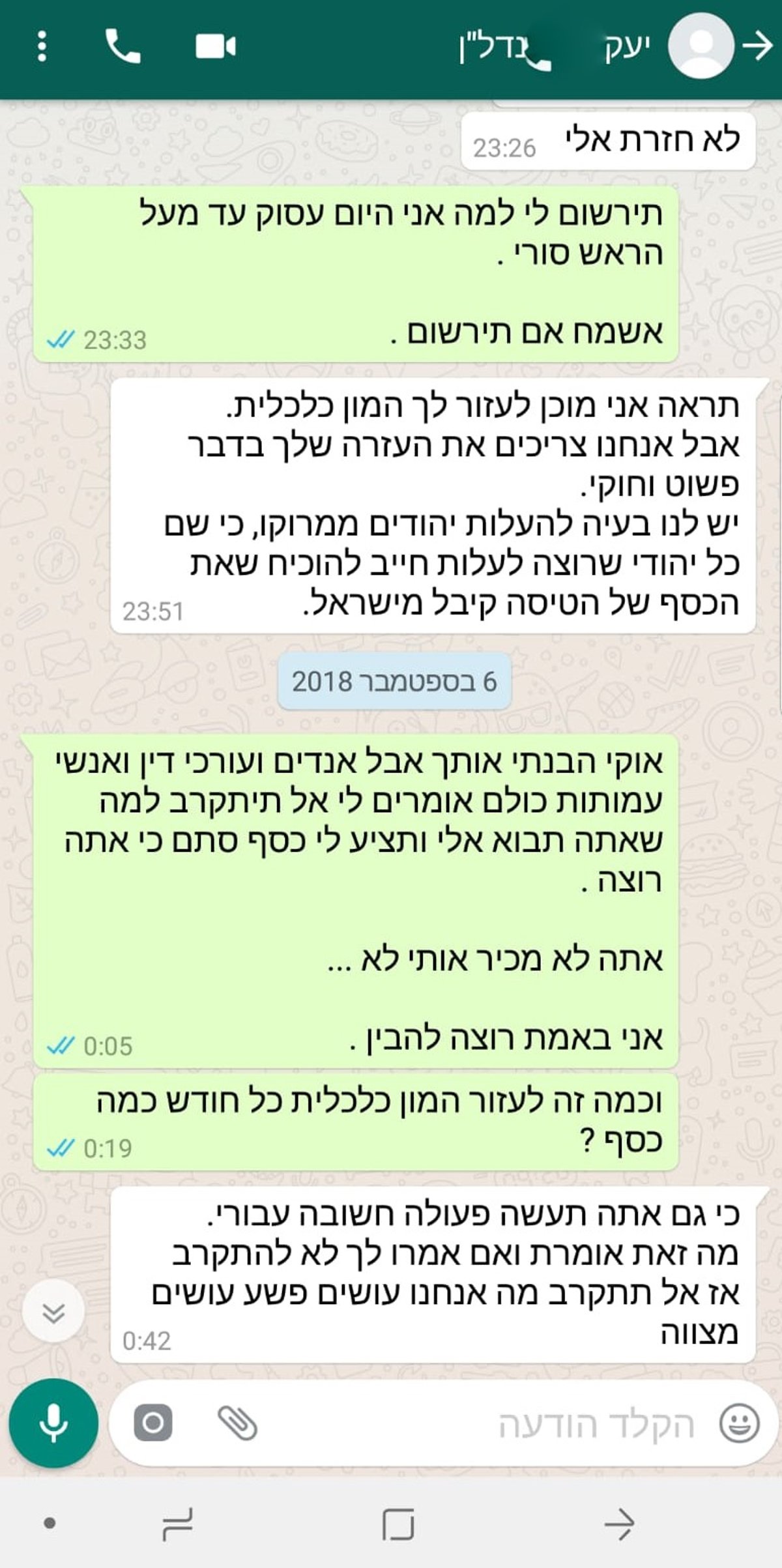 לא מפחד מכלום? הנוכל ממשיך לעקוץ מנהלי המוסדות