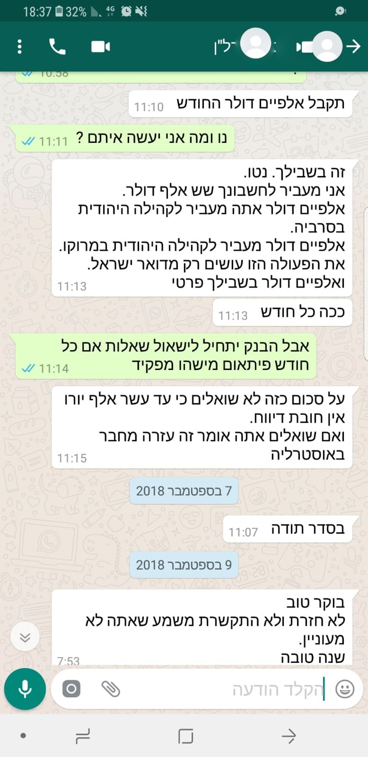 לא מפחד מכלום? הנוכל ממשיך לעקוץ מנהלי המוסדות