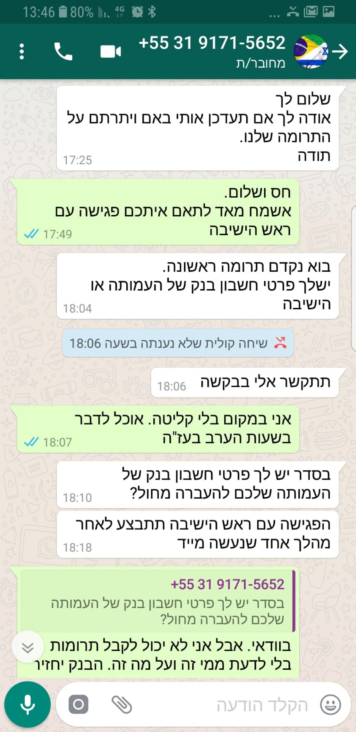 לא מפחד מכלום? הנוכל ממשיך לעקוץ מנהלי המוסדות