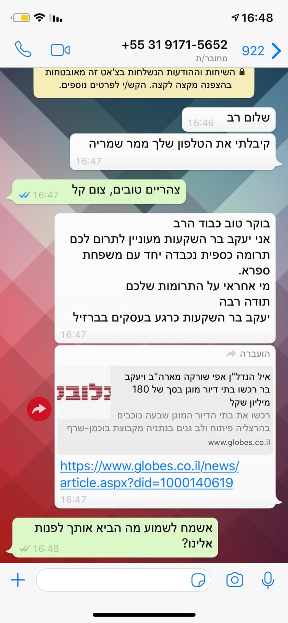 לא מפחד מכלום? הנוכל ממשיך לעקוץ מנהלי המוסדות