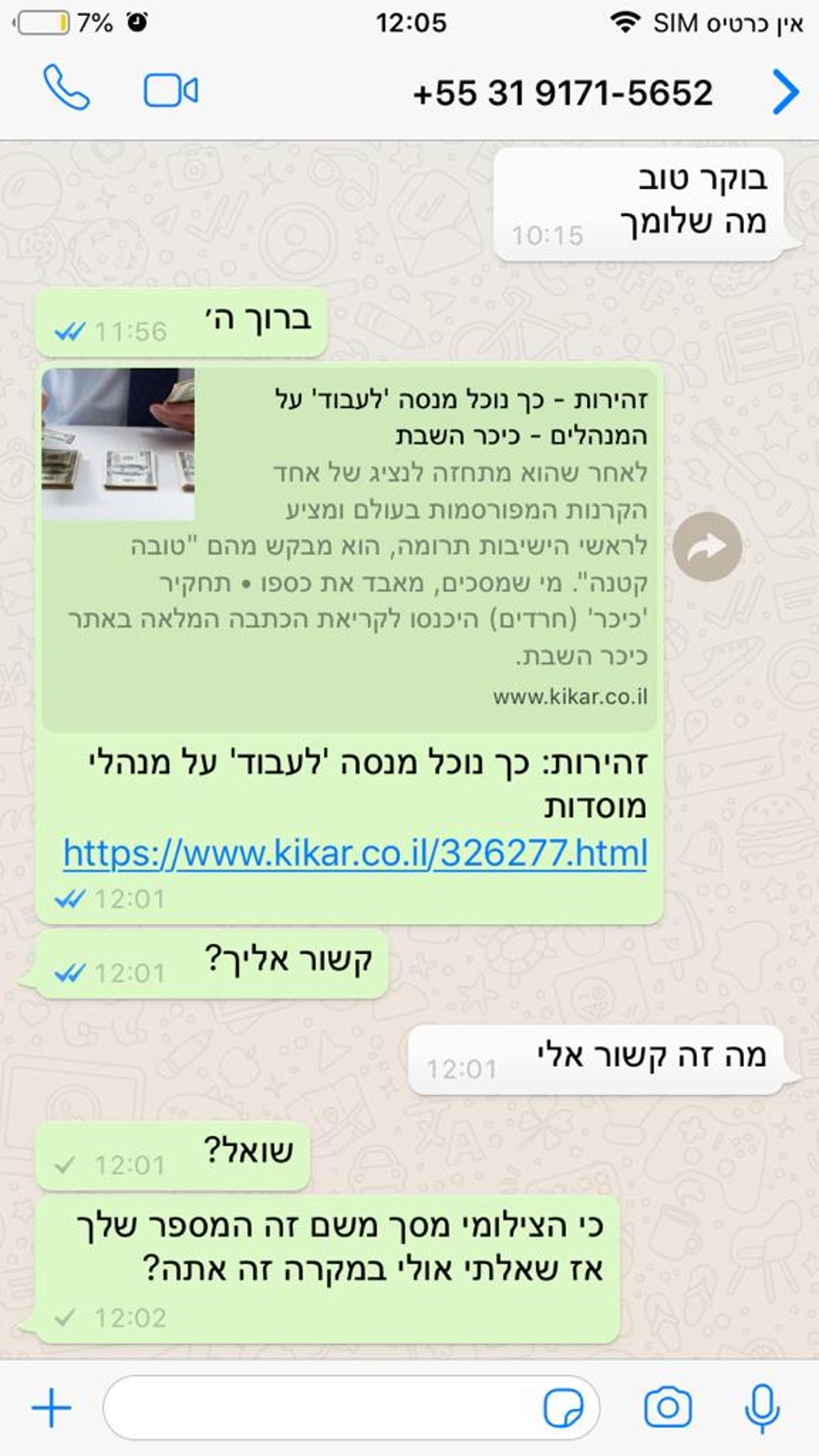 ההודעה בו מוטחת בו הכתבה