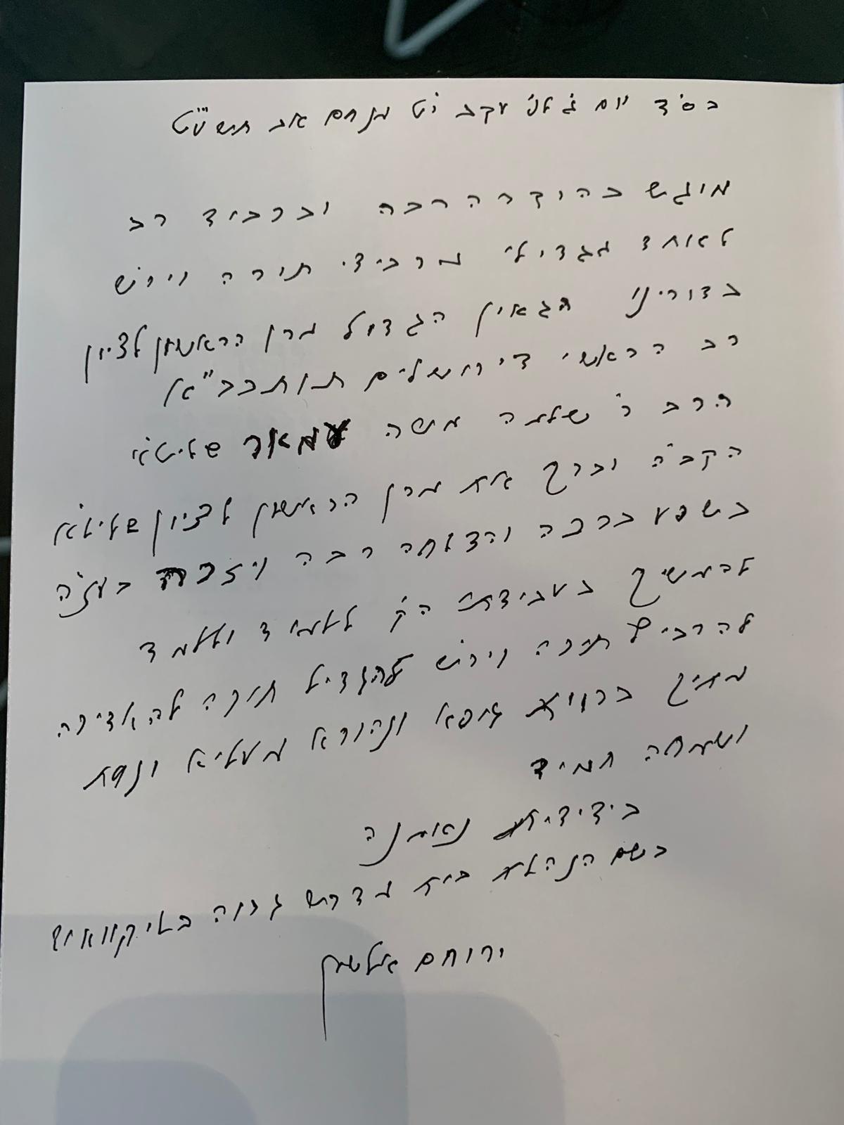 השבחים של הגר"י אולשין על הגר"ש עמאר. צפו בהקדשה