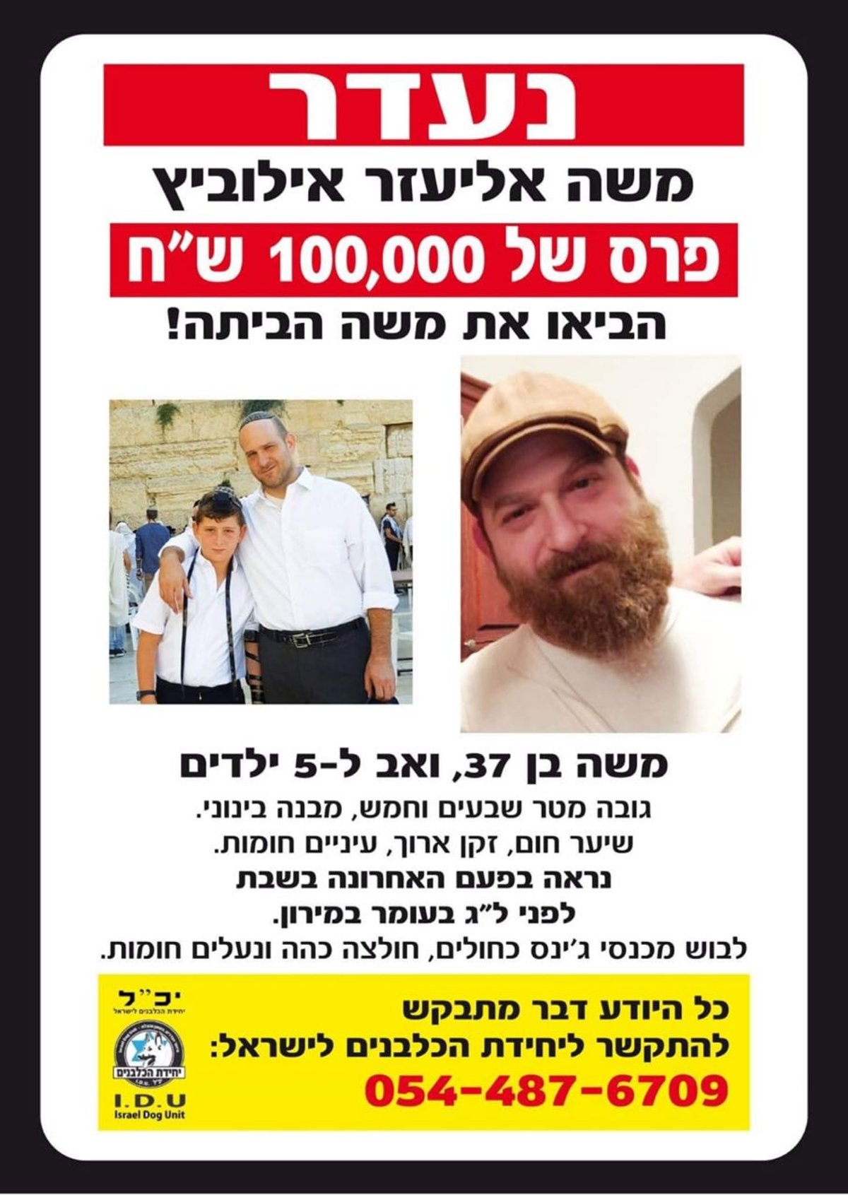 משה אילוביץ עדיין נעדר: 100,000 ש"ח למוצא