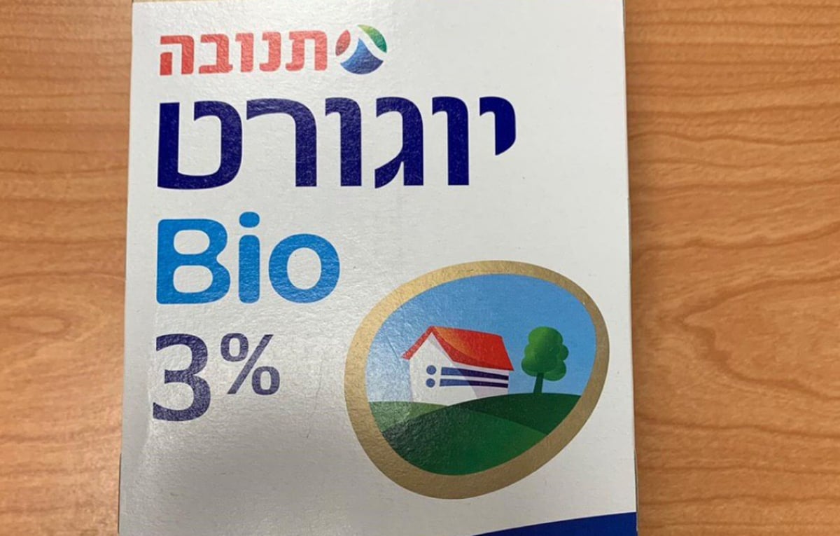 בשל קלקולים: תנובה אוספת יוגורט ביו 3%