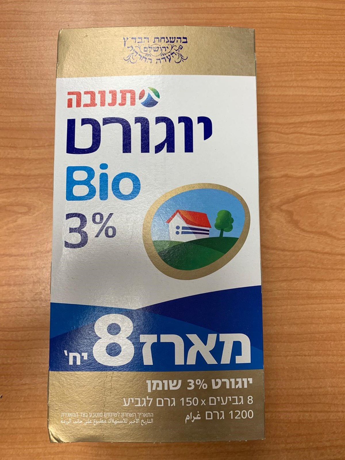 בשל קלקולים: תנובה אוספת יוגורט ביו 3%