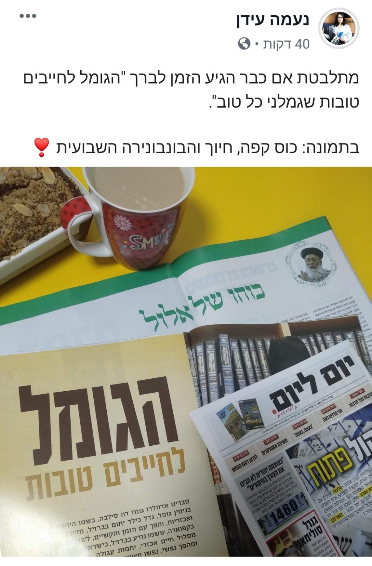 נעמה עידן: יש רוכש ל'יום ליום', זהותו חסויה