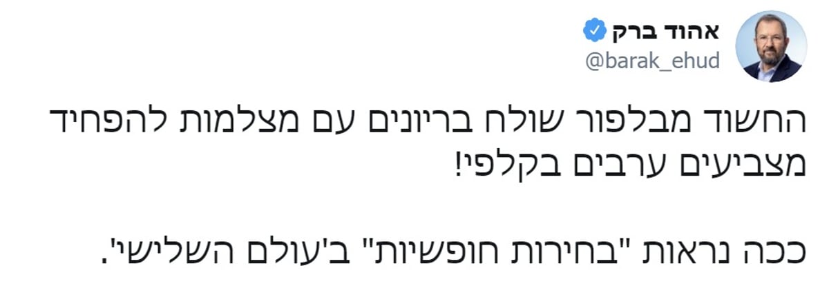 עמדתו של ברק על מצלמות בקלפיות, בבחירות הנוכחיות