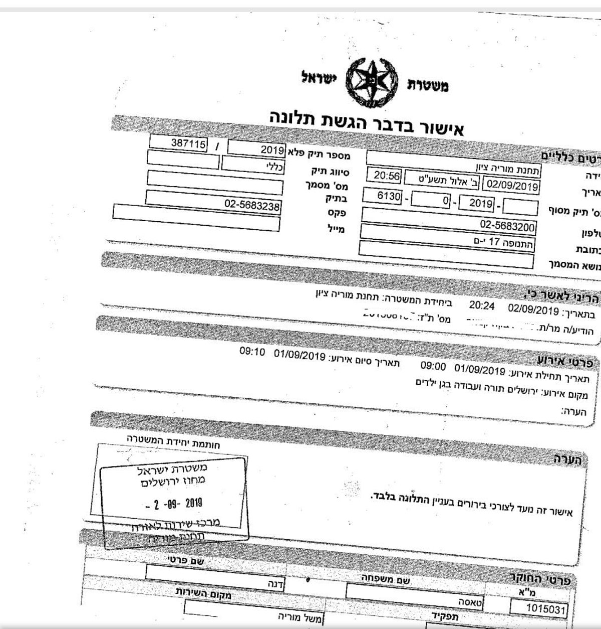 עובדיה בן ה-5 שובץ בתלמוד תורה; המנהל אסר להכניסו