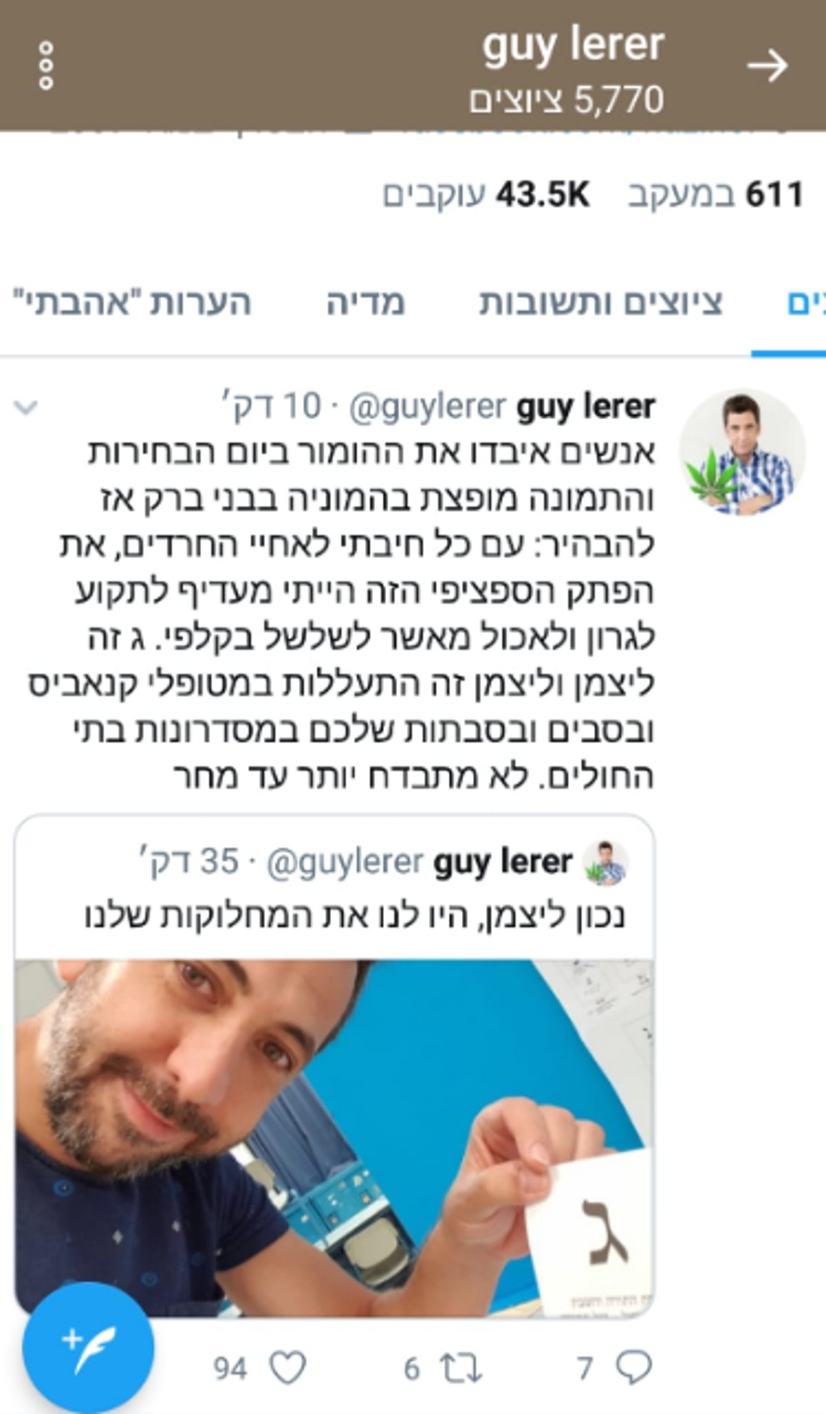 העיתונאי התבדח והפיל בפח את יחצני ג'