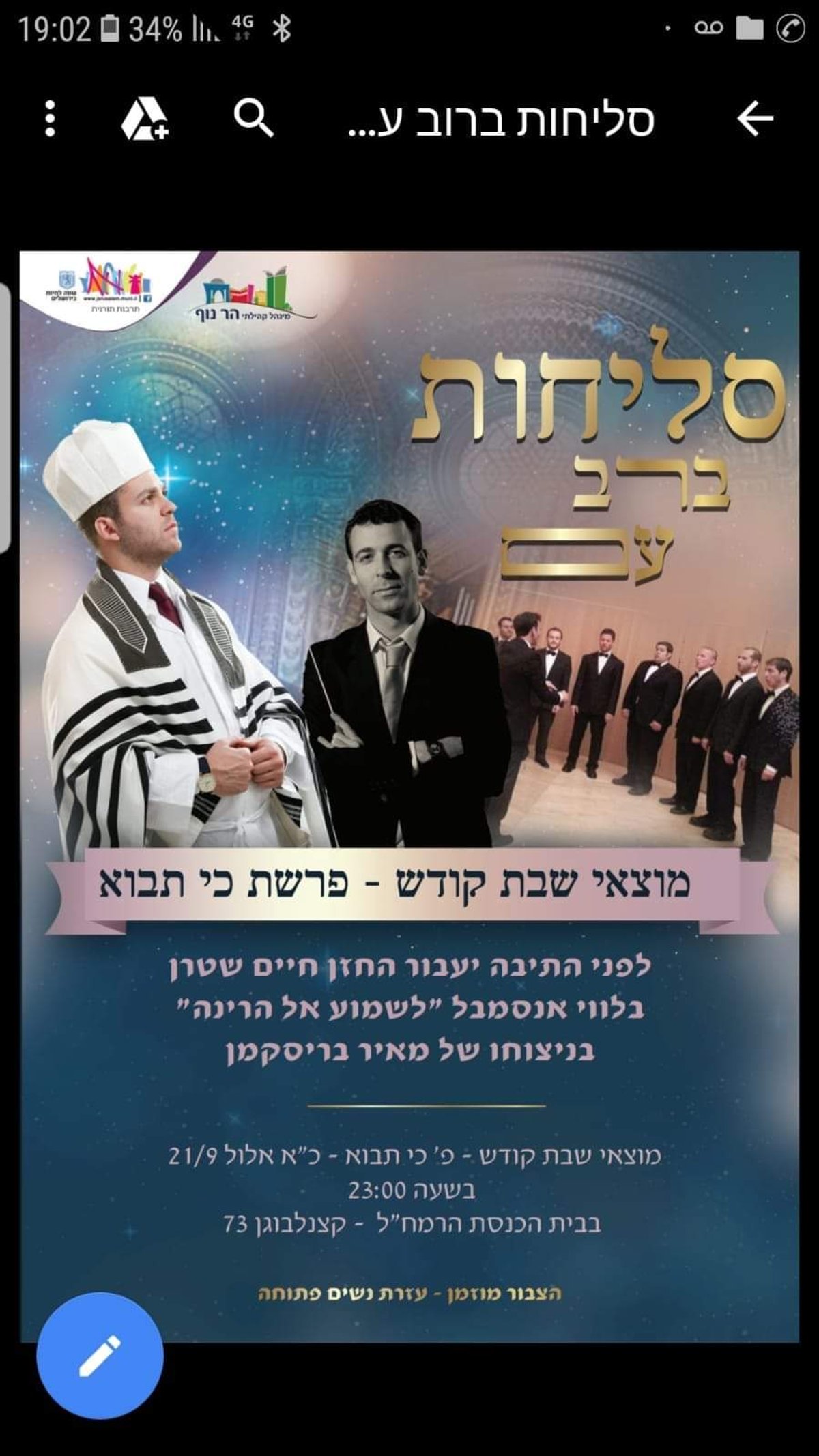 איפה אתם בסליחות הראשונות? • הרשימה