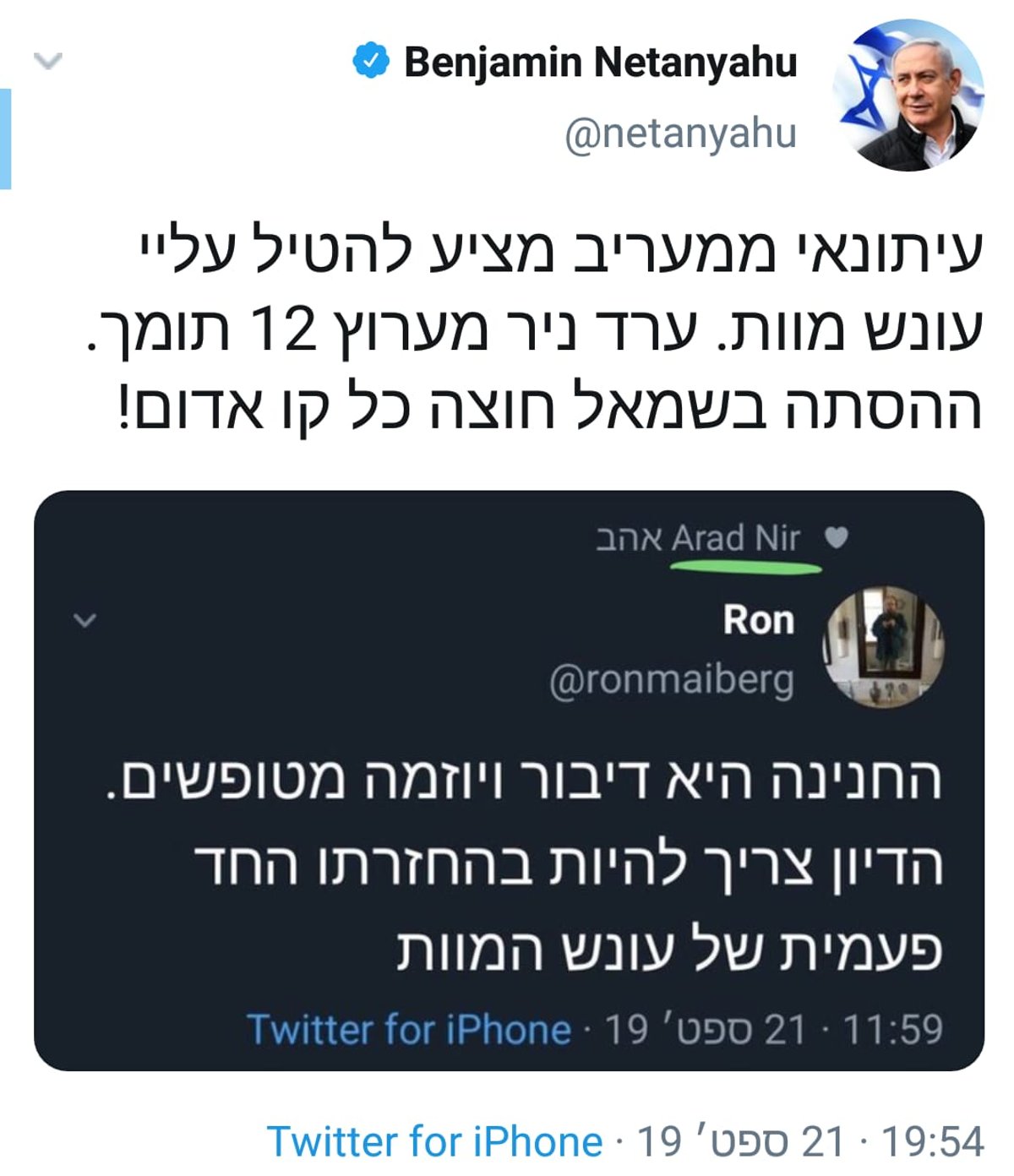 עונש מוות לראש הממשלה? ערד ניר אהב