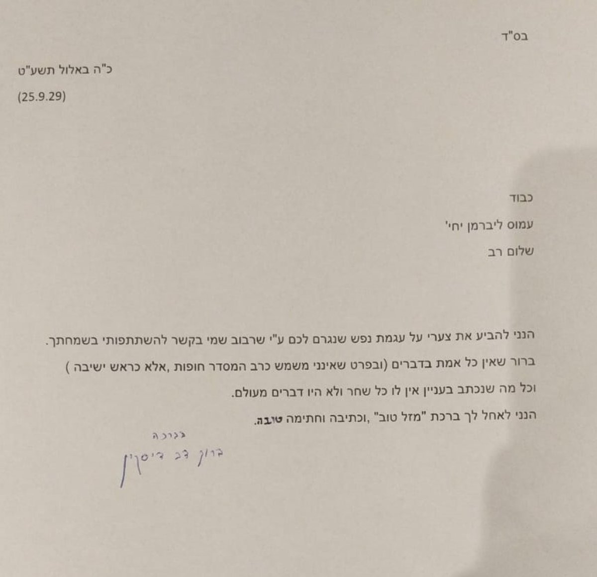 ראש הישיבה לבן של איווט: אין אמת בדברים