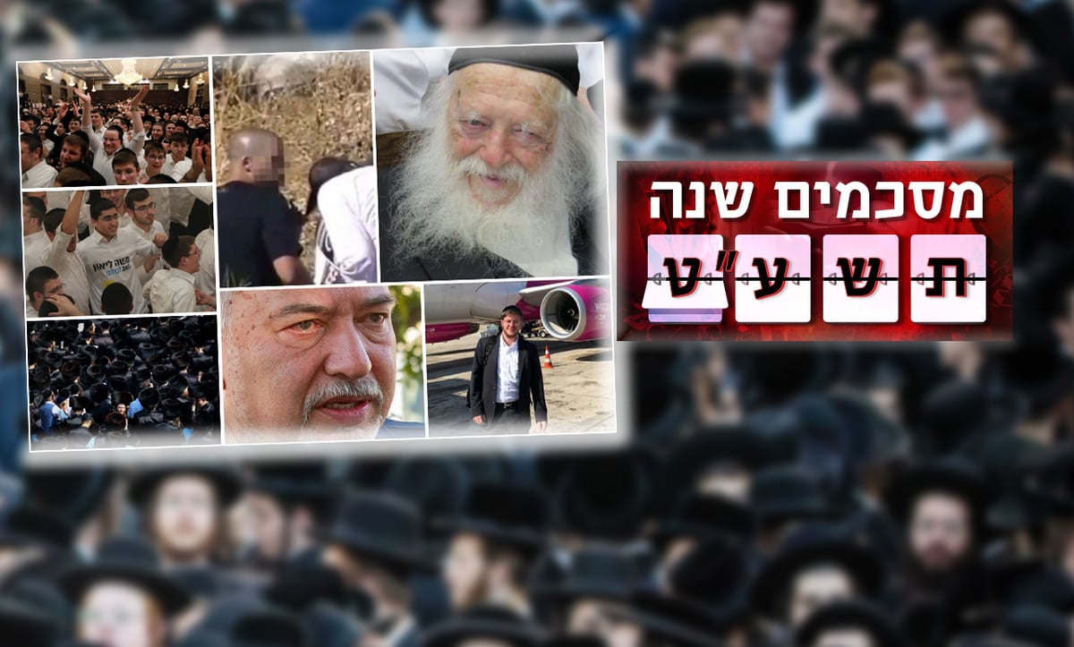 אירועי השנה: קרע ואיחוי, מסע היסטורי ואלימות מתמשכת