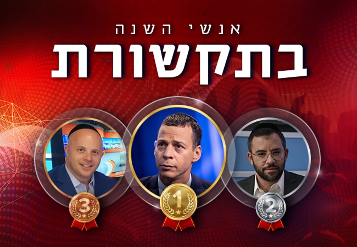 אתם בחרתם! אלו הם 'אנשי השנה' של גולשי 'כיכר השבת'