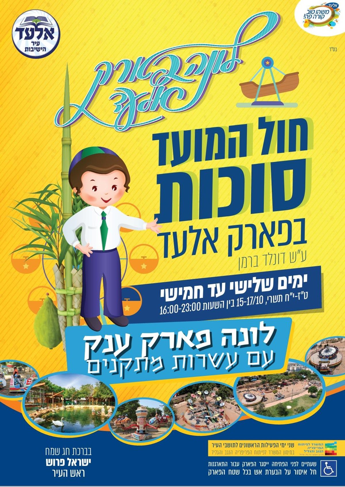 הדרה בעיר חרדית? אלעד לא תאשר כניסה לפארק הציבורי שלה?