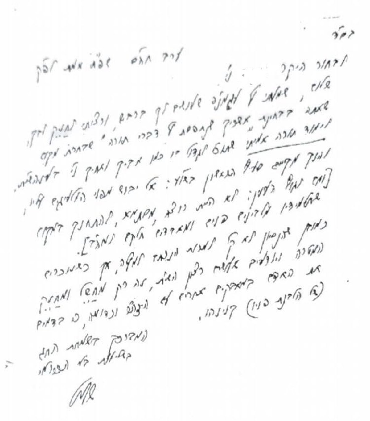 הגר"ש אלתר נגד גור? תלמידיהם מאבדים חלקם לעוה"ב