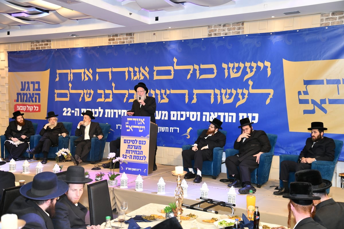 בכנס אגודה - מתקפה נגד גנץ ולפיד: "גוש נגד כל היהדות"