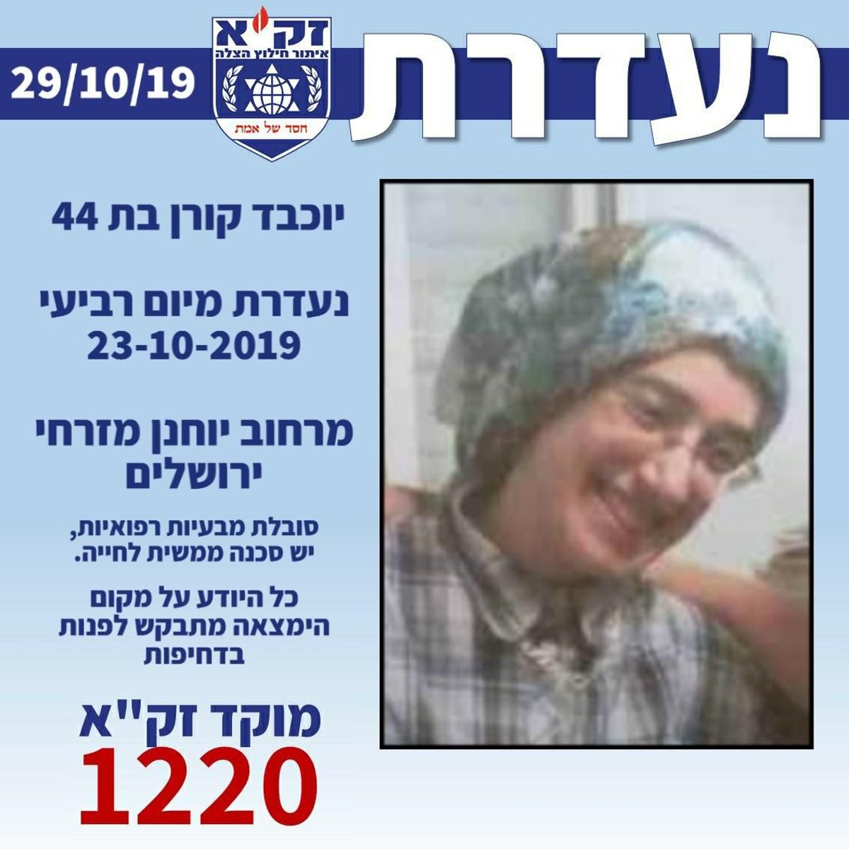 תיעוד: חיפושים נרחבים אחרי יוכבד קורן, נעדרת חרדית