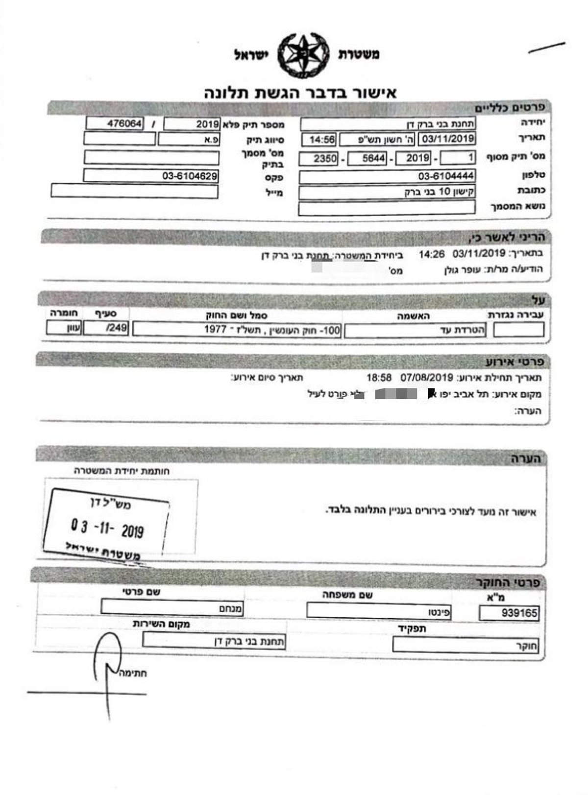 תלונה במשטרה: 52 הטרדות נגד עד המדינה