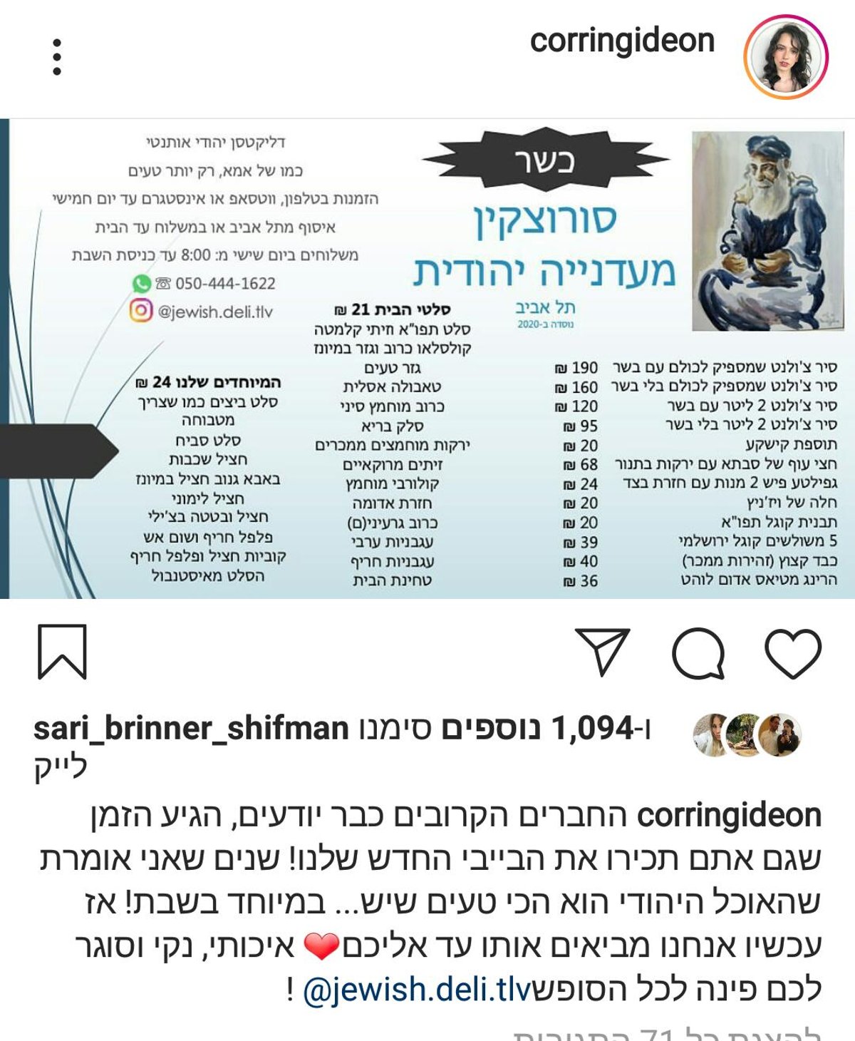 המסעדה של קורין