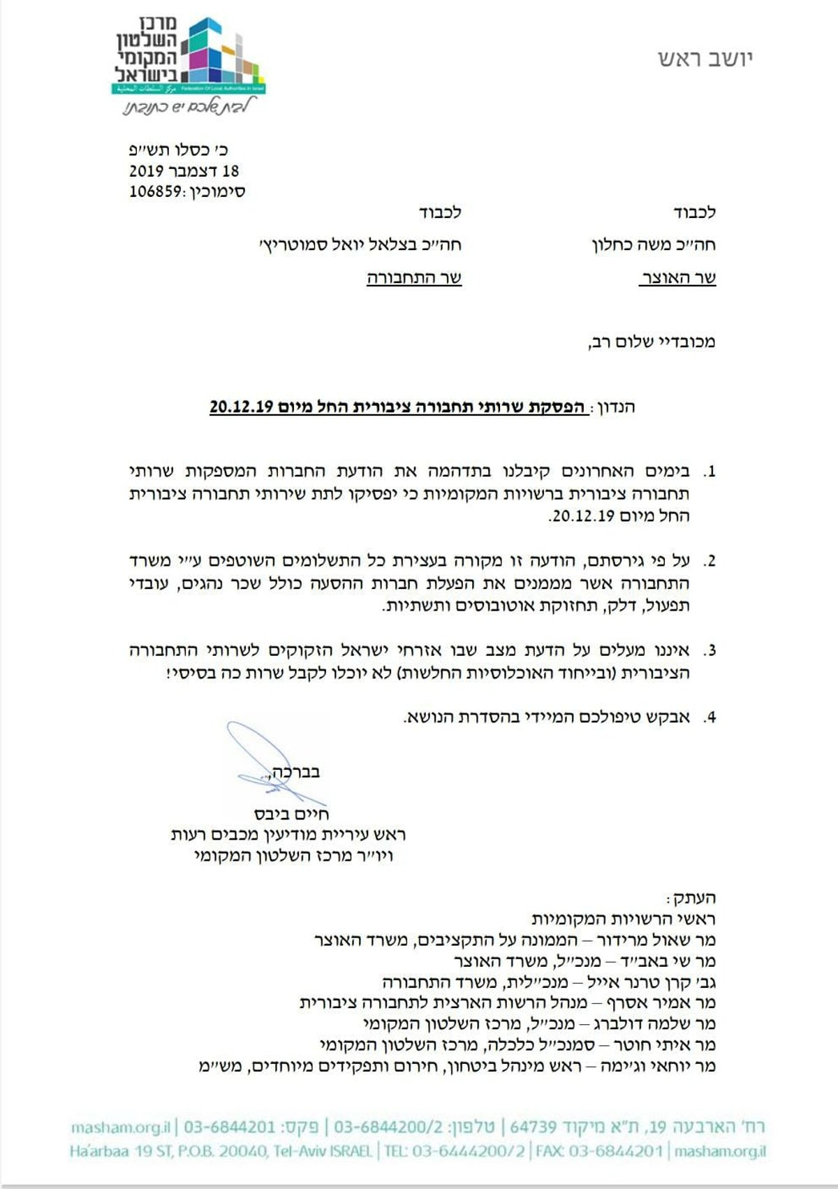 המכתב של חיים ביבס