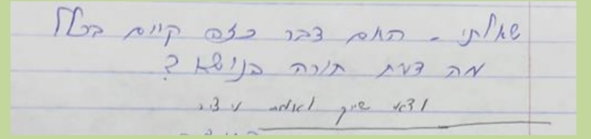 תשובת הרב זילברשטיין