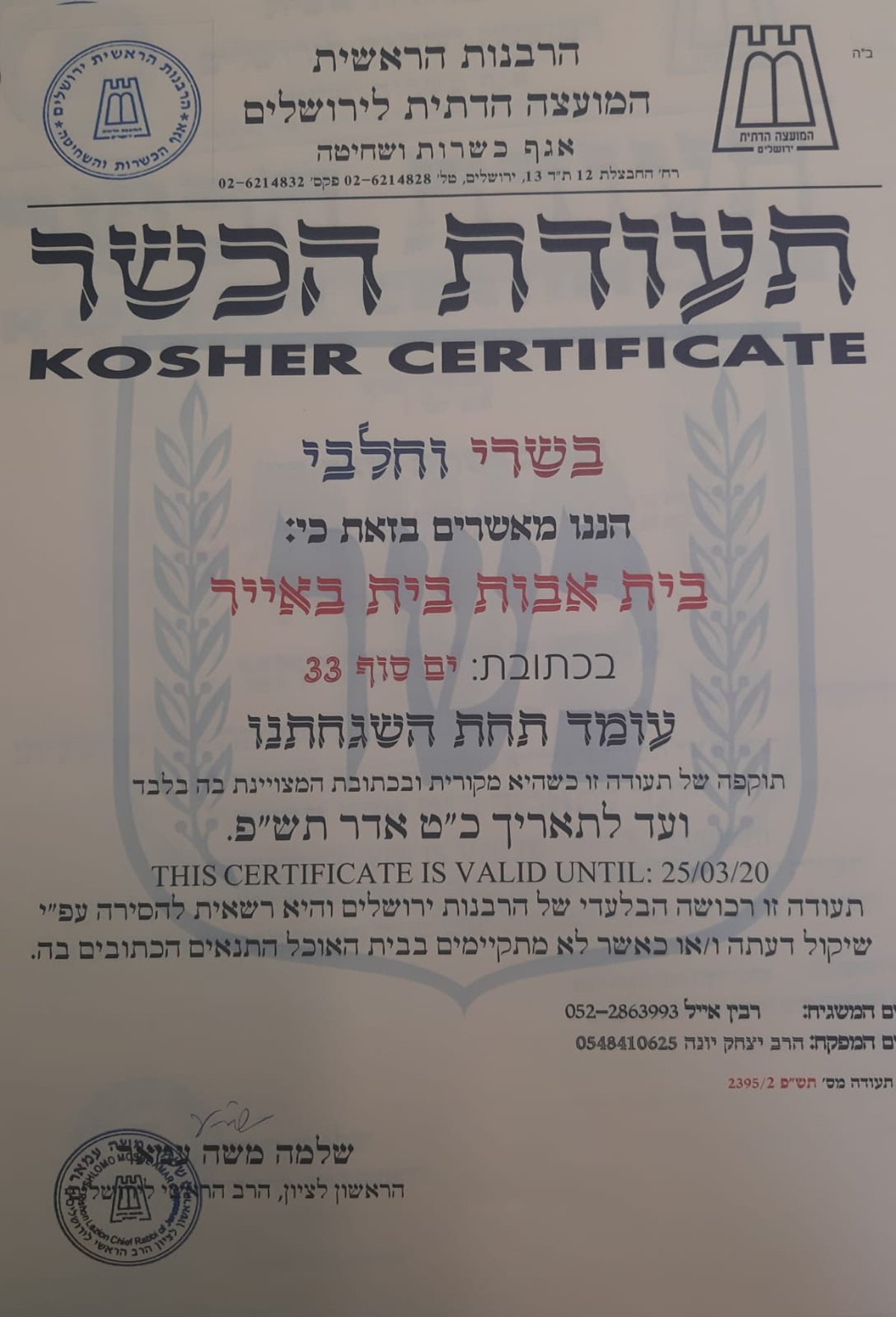 תעודה ללא חתימת הרב שטרן