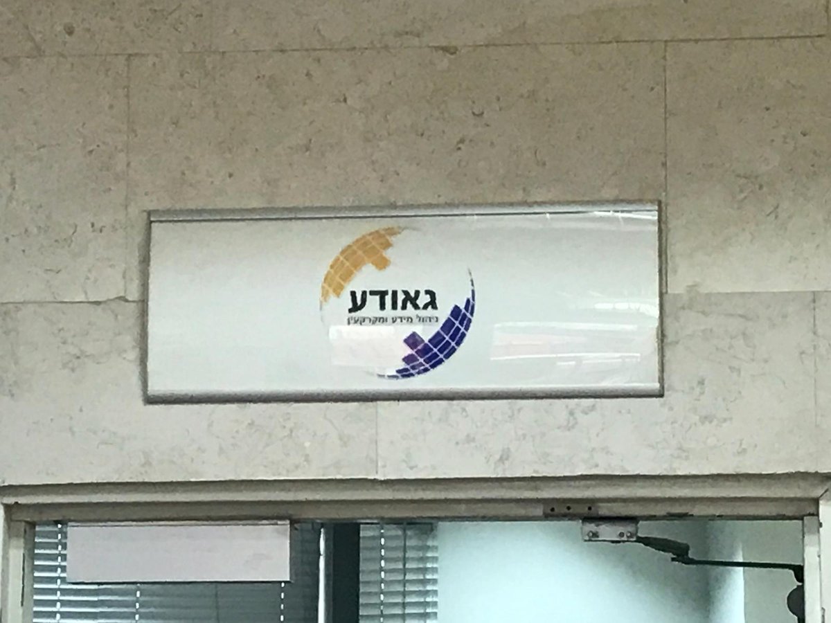 פתח משרדי החברה המעסיקה